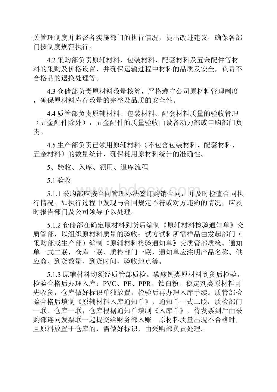 原材料出入库管理制度剖析.docx_第2页