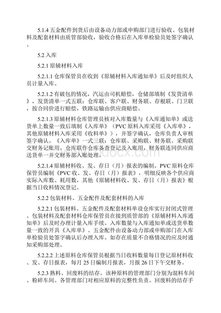 原材料出入库管理制度剖析.docx_第3页