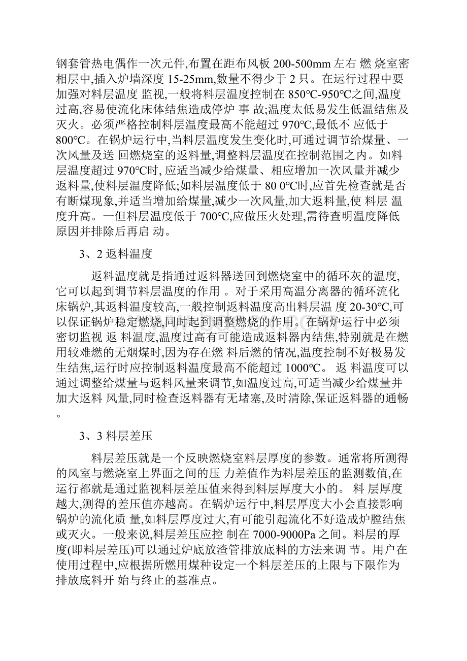 循环流化床技术.docx_第3页