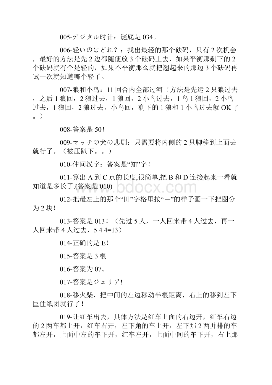 雷顿教授与不可思议的小镇谜题全解.docx_第2页