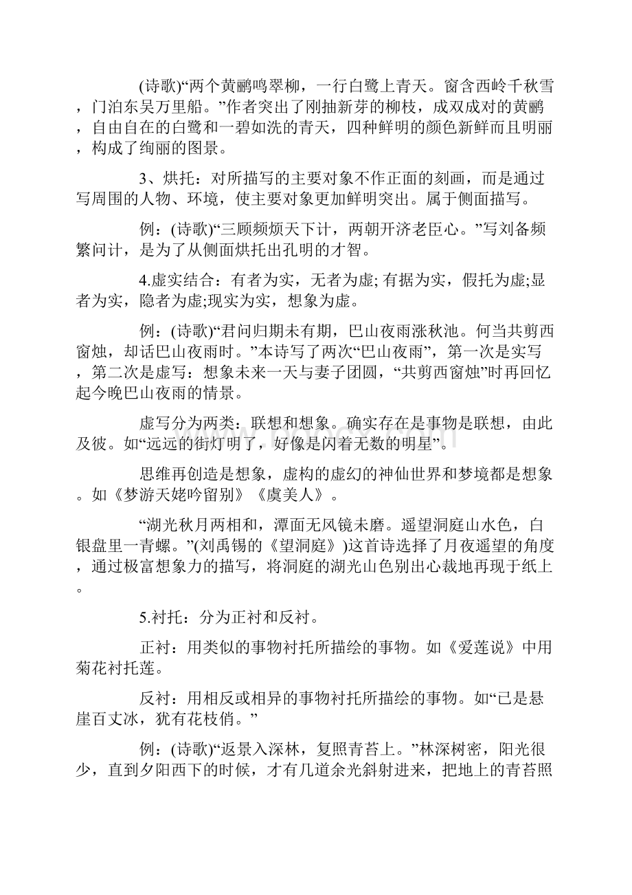 届高考语文总复习诗歌鉴赏复习资料汇总归纳共110页.docx_第2页