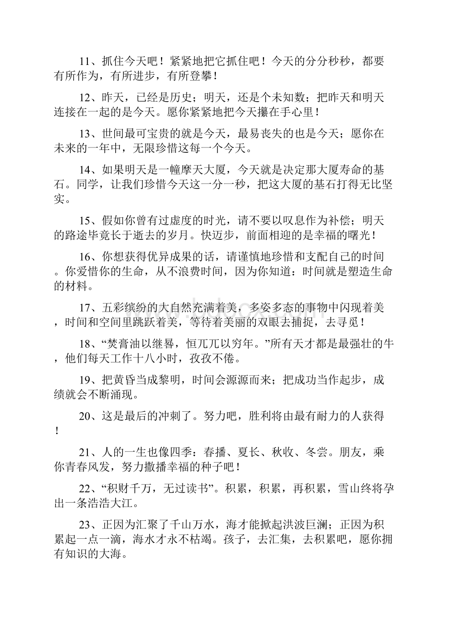 老师作文之老师留言寄语.docx_第2页