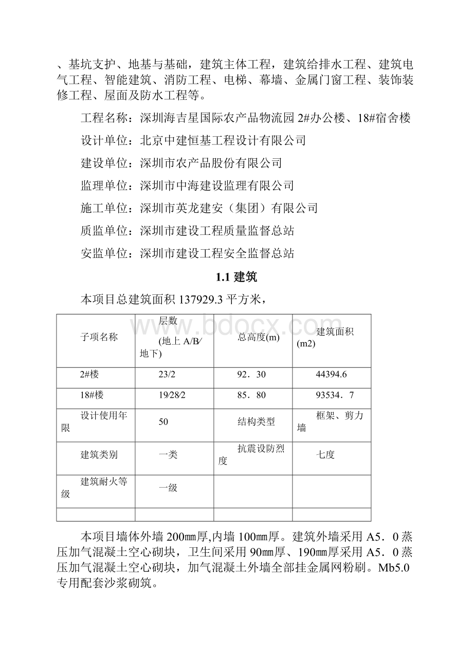 海吉星农产品物流园卸料平台.docx_第3页