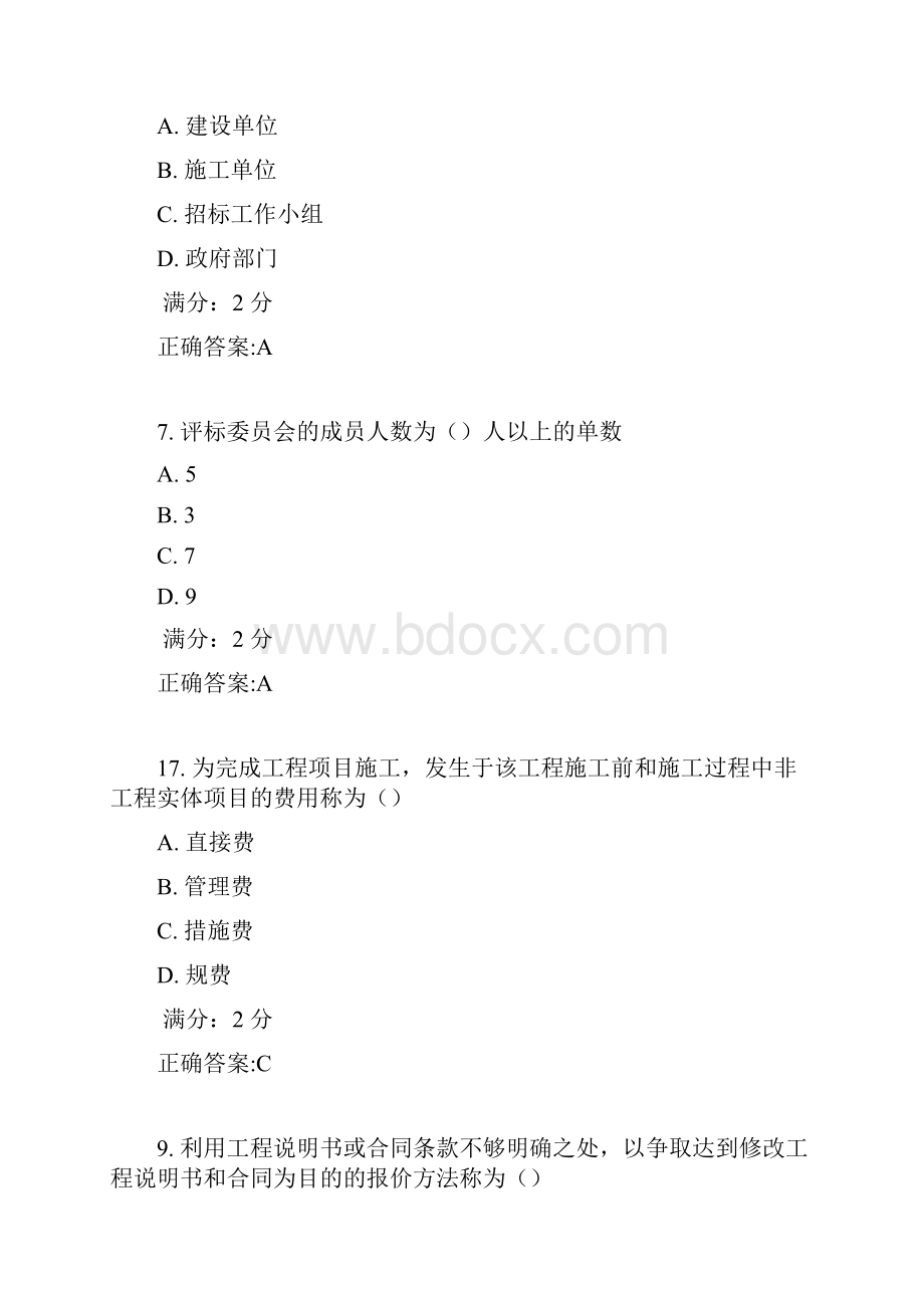 南开17春学期《工程招标与合同管理》在线作业答案3.docx_第3页