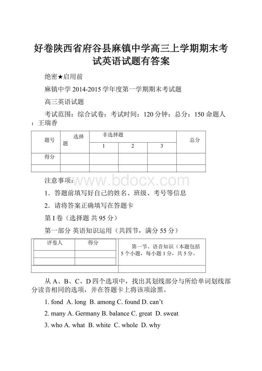 好卷陕西省府谷县麻镇中学高三上学期期末考试英语试题有答案.docx