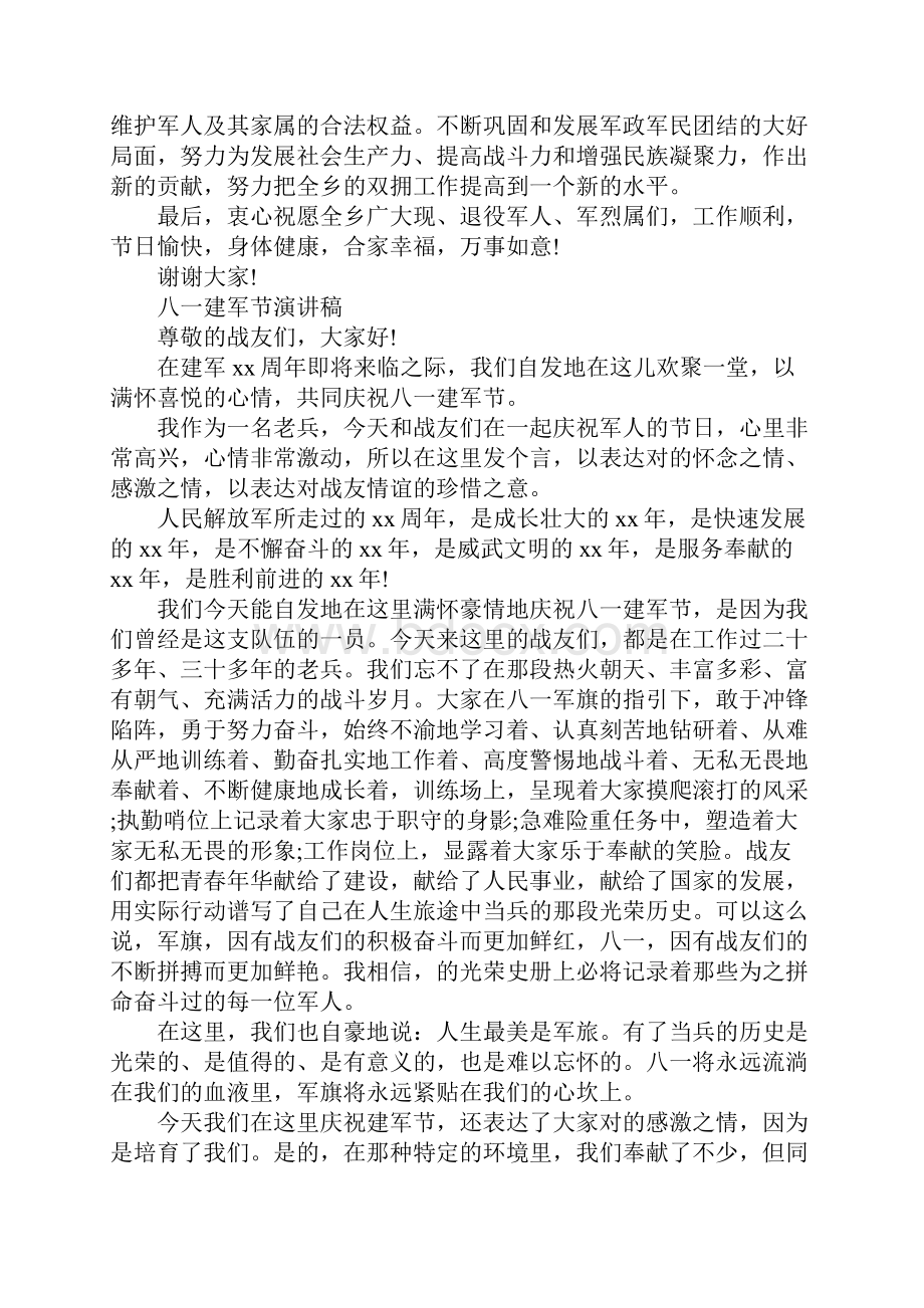 庆祝八一建军节演讲稿5篇兵民是胜利之本.docx_第3页