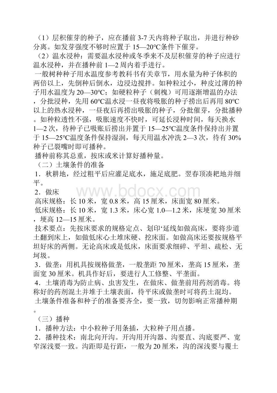 园林苗圃学实验指导书.docx_第2页