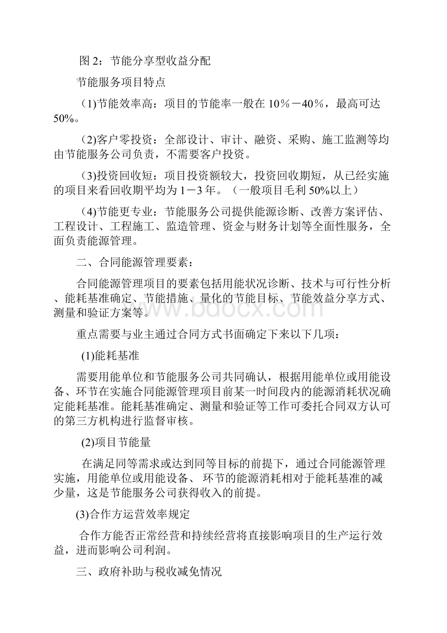 合同能源管理的业务模式及财务核算.docx_第2页