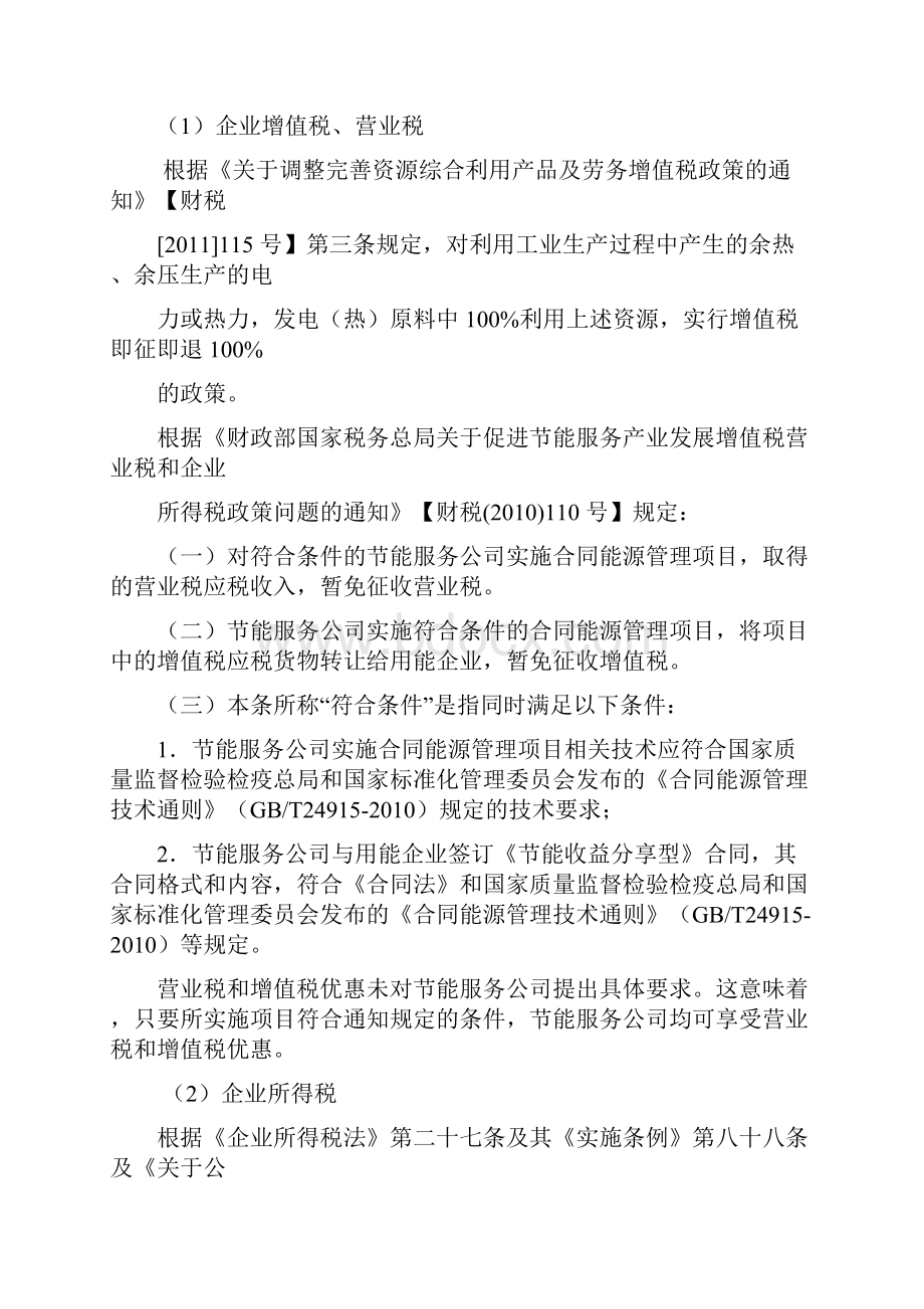 合同能源管理的业务模式及财务核算.docx_第3页