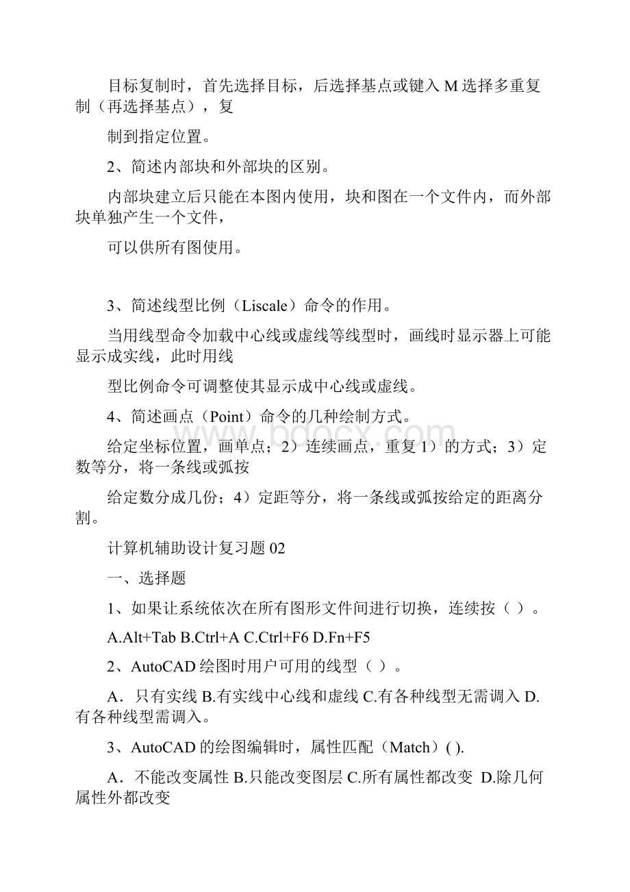 计算机辅助设计试题.docx_第2页