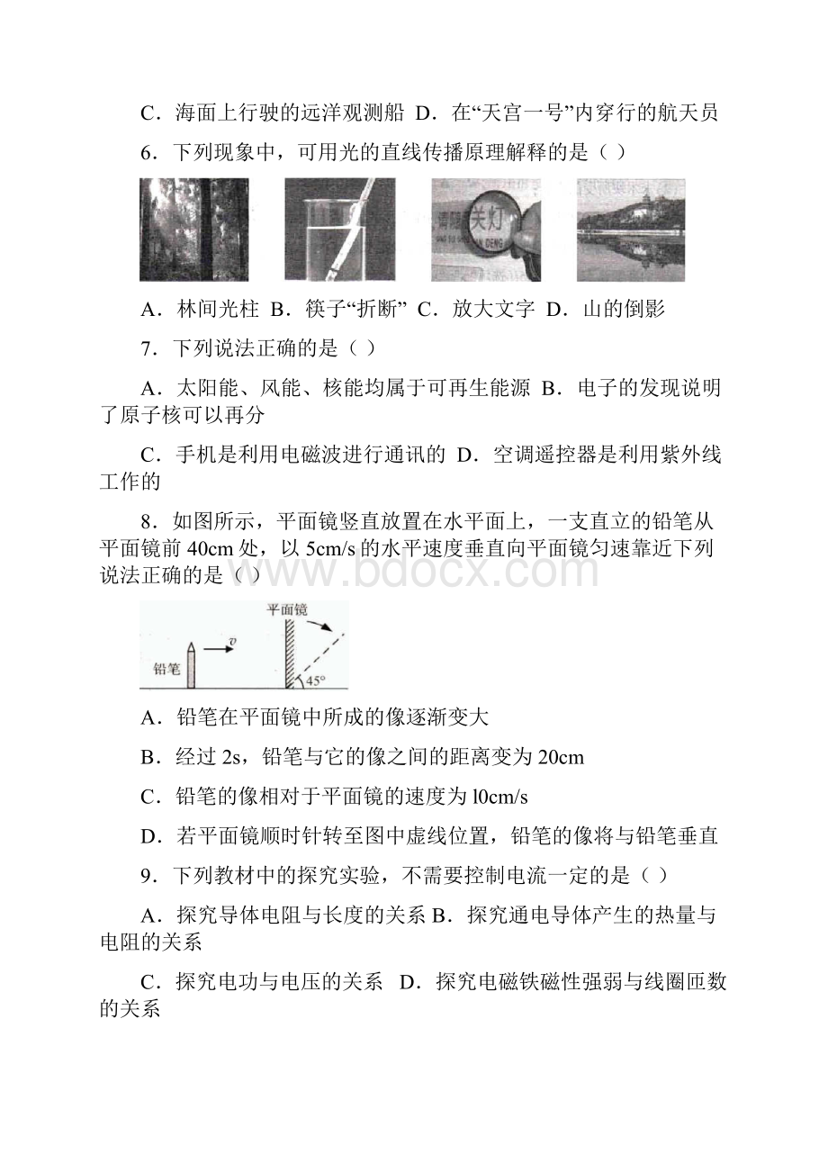 江苏省镇江市中考物理试题及参考答案word解析版.docx_第2页