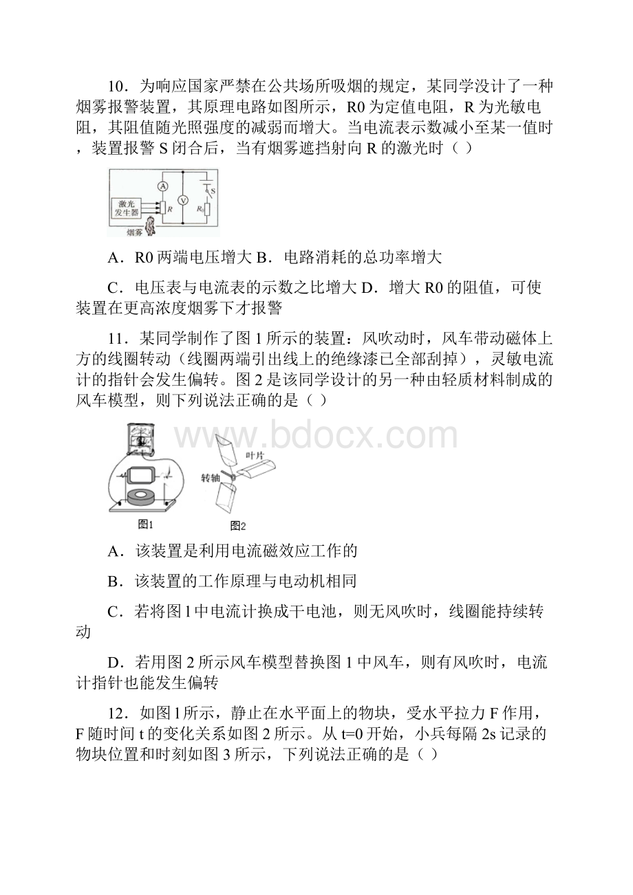 江苏省镇江市中考物理试题及参考答案word解析版.docx_第3页