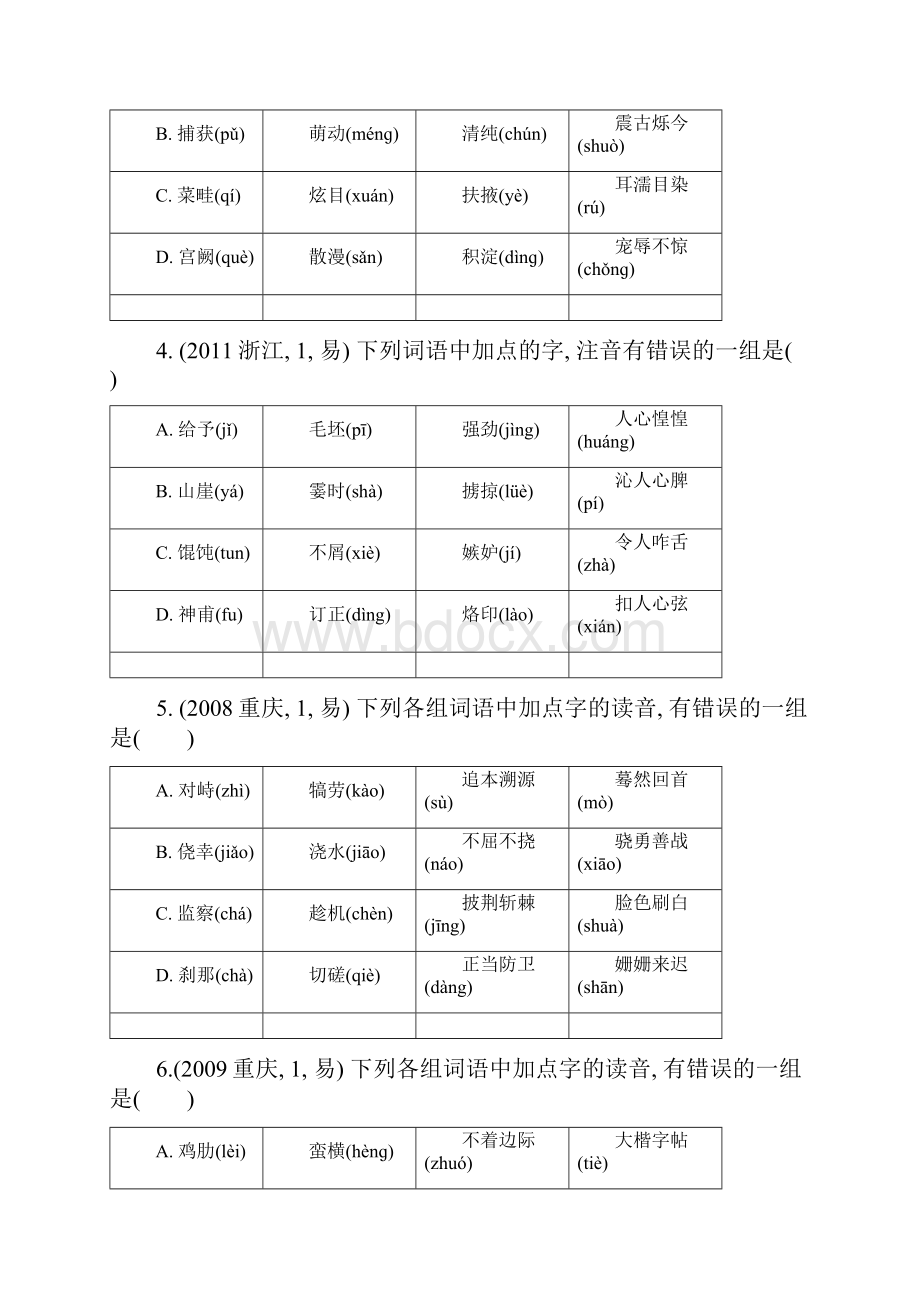 语文高考备考 识记现代汉语普通话常用字的字音 有答案.docx_第2页