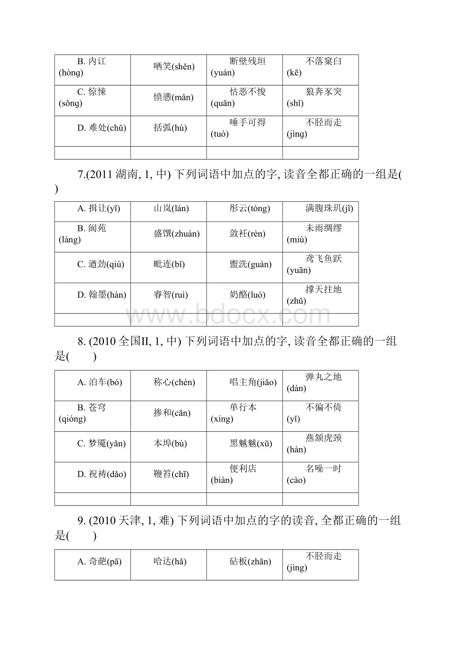 语文高考备考 识记现代汉语普通话常用字的字音 有答案.docx_第3页