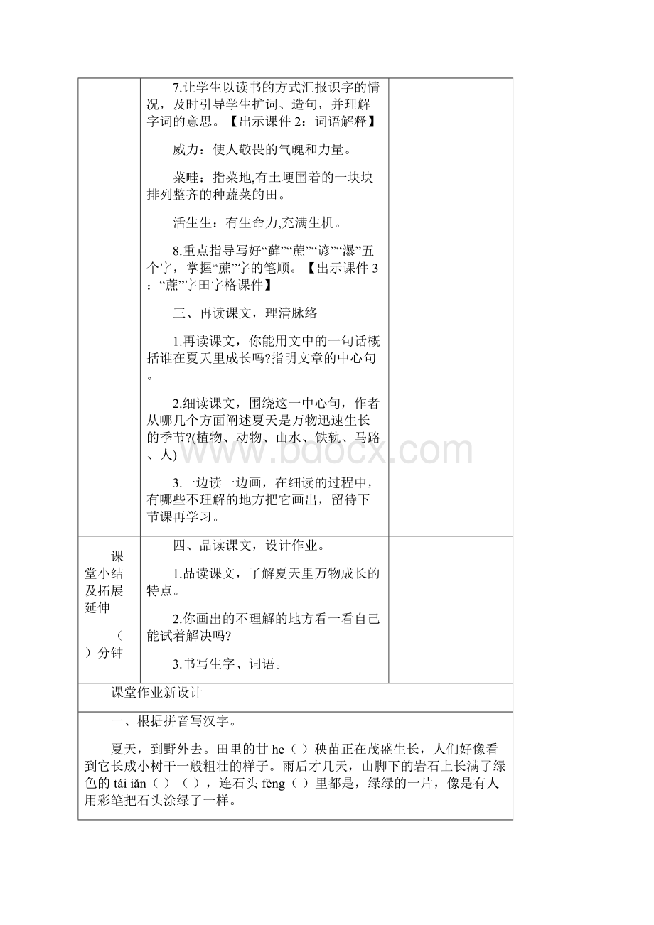 部编版秋六年级语文上册第五单元15夏天里的成长 教案.docx_第3页