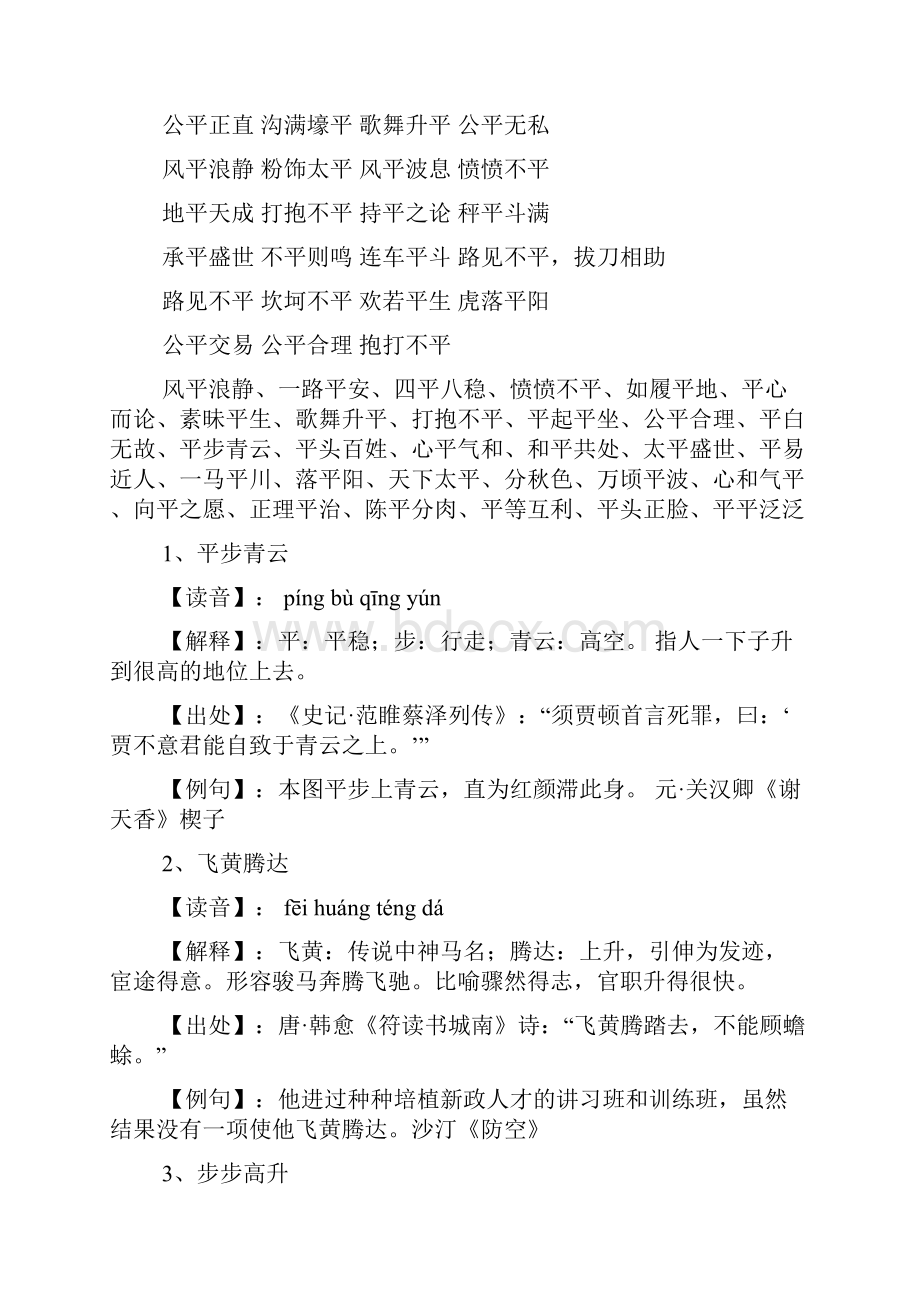 四字成语什么上升平.docx_第2页