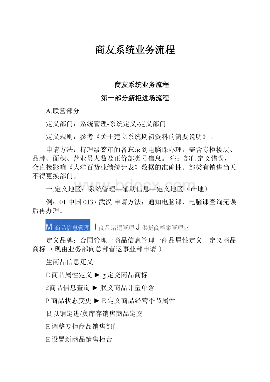 商友系统业务流程.docx