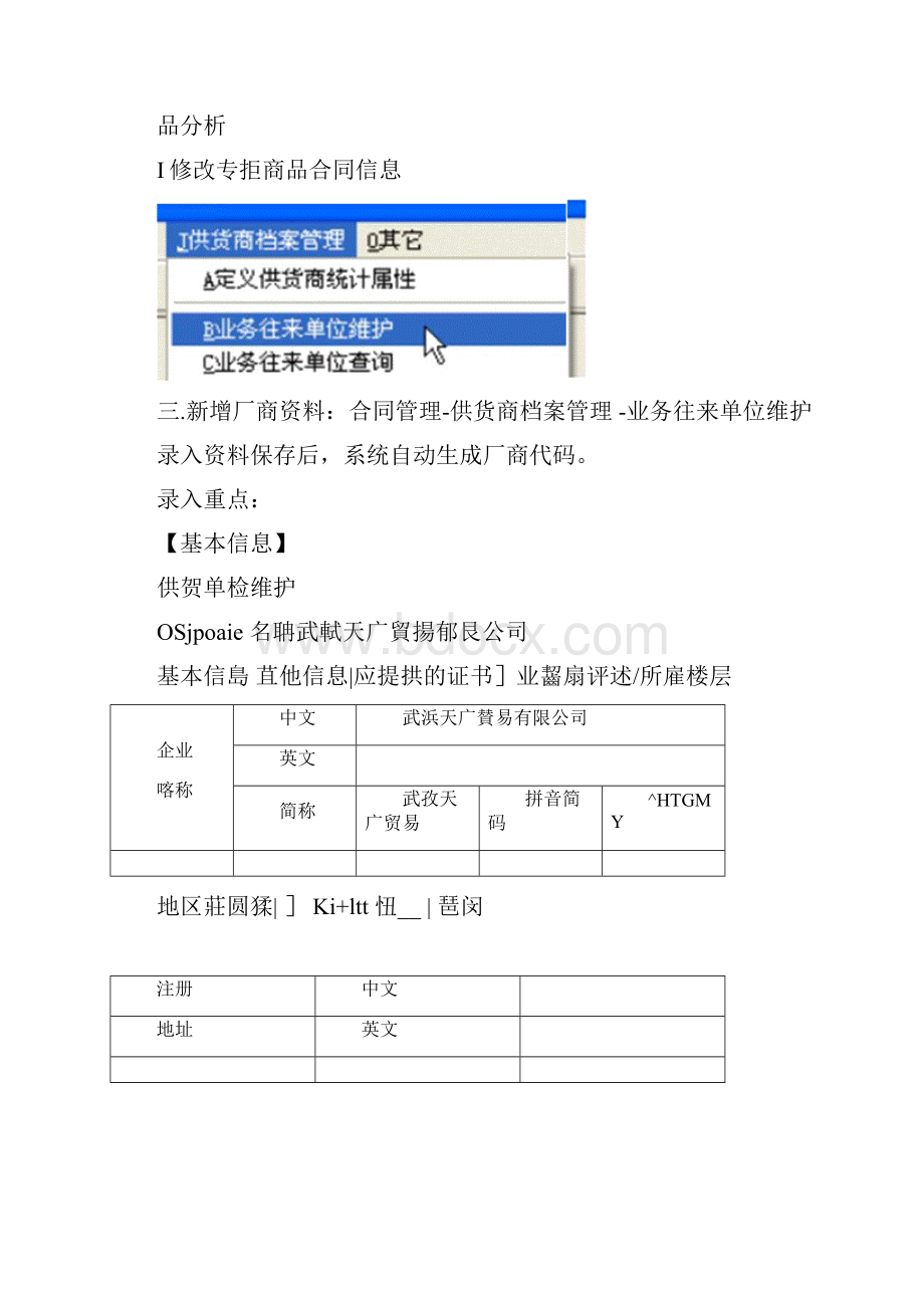 商友系统业务流程.docx_第2页