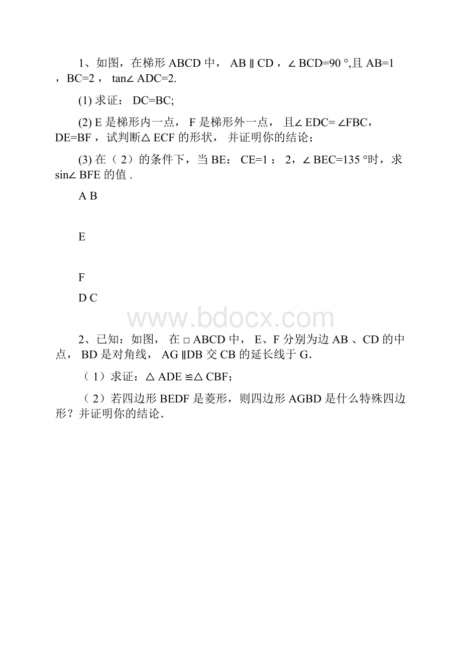 中考数学专题复习《几何证明》压轴题有答案.docx_第3页