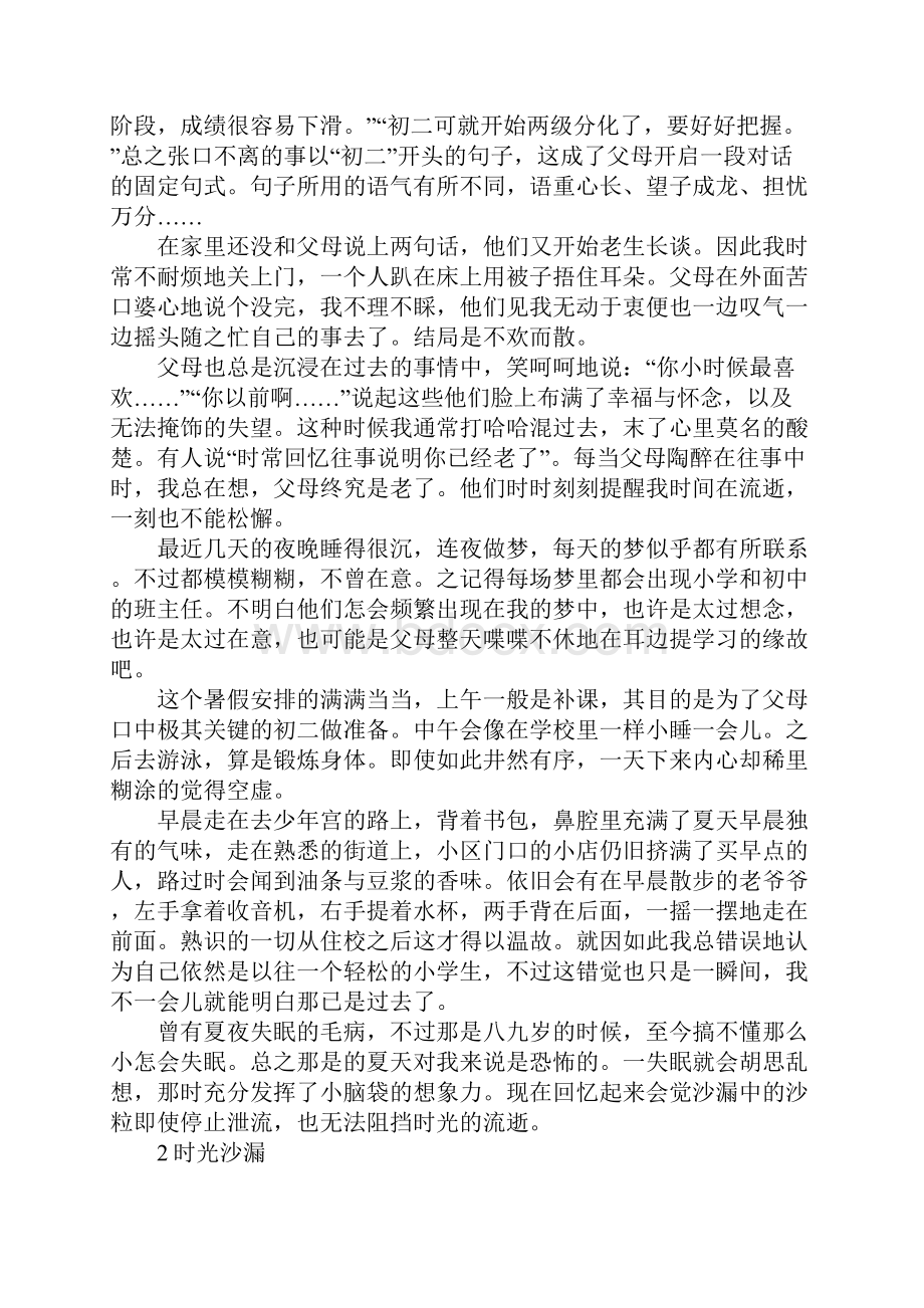 有关时光沙漏的优秀作文.docx_第2页