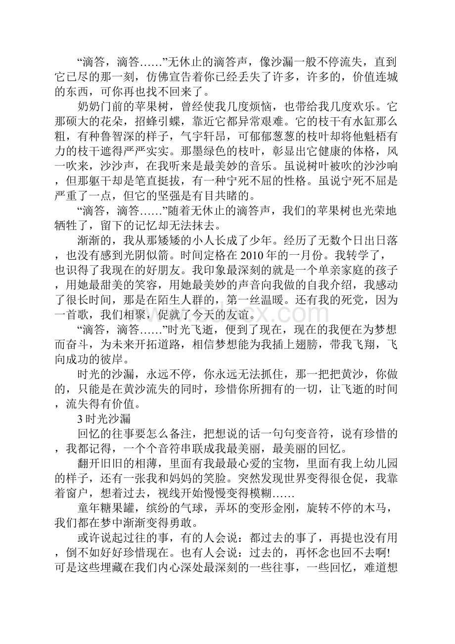 有关时光沙漏的优秀作文.docx_第3页