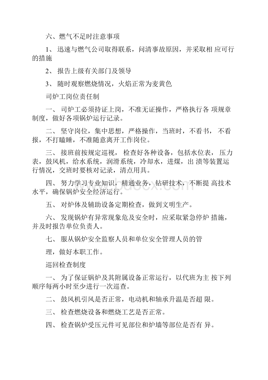 锅炉房清洁卫生制度.docx_第3页