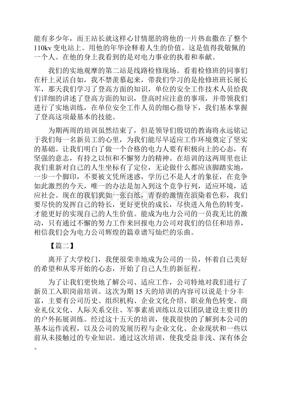 大学生新入职培训心得六篇.docx_第2页