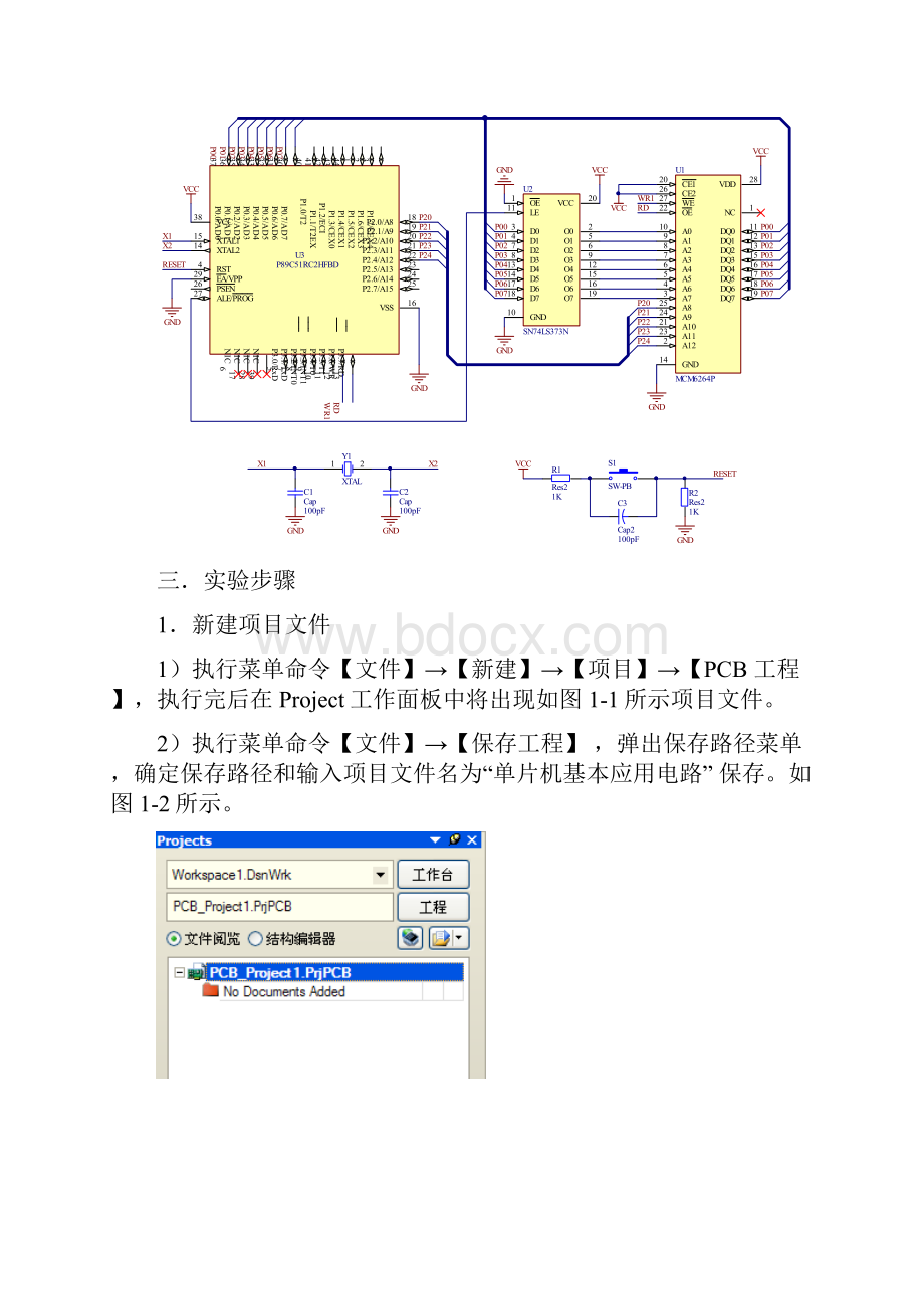 AltiumDesigner09实验实训指导书.docx_第2页