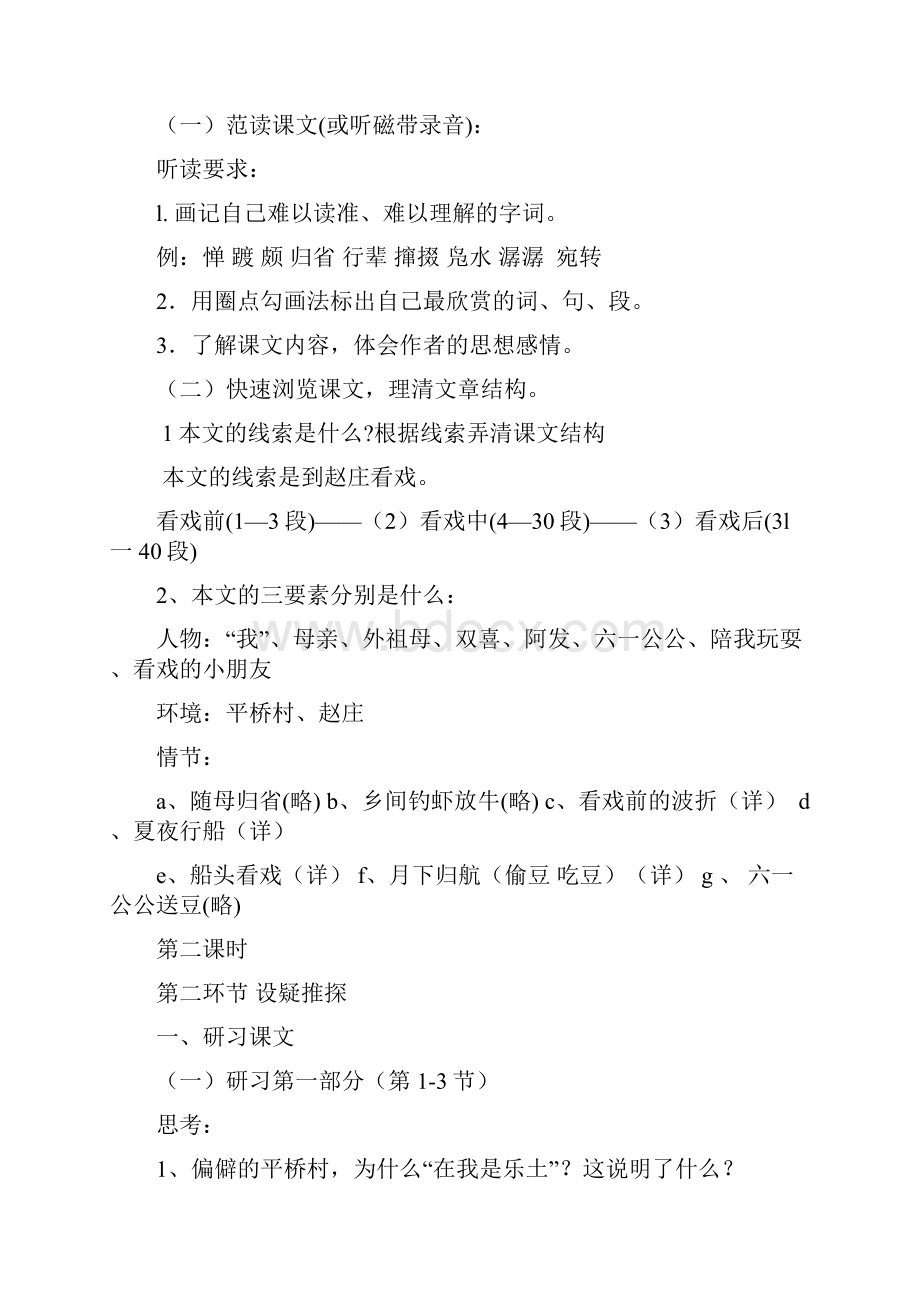 社戏集体备课教案复习课程.docx_第2页