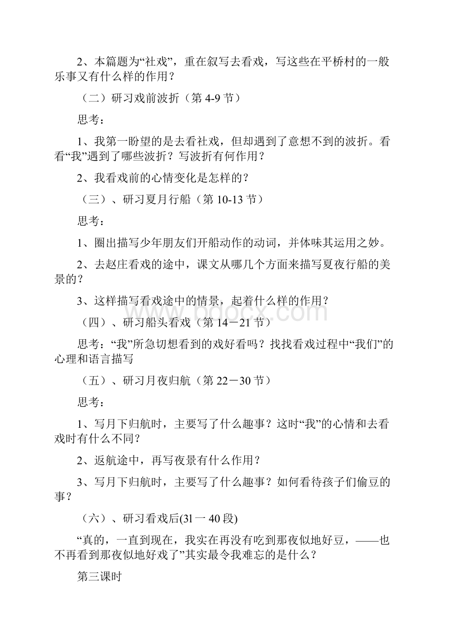 社戏集体备课教案复习课程.docx_第3页