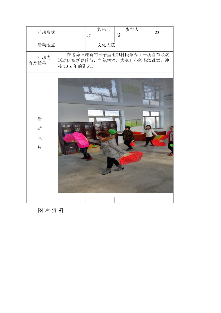 东安村文化活动记录.docx_第3页