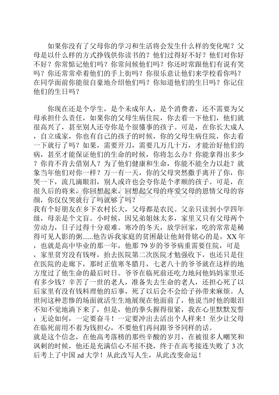 教育学习文章励志演讲稿1.docx_第3页