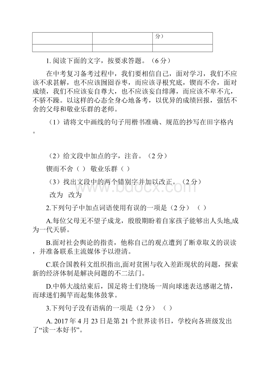 黑龙江省齐齐哈尔市龙江县部分中学联考届九年级语文上学期期中联考试题新人教版附答案.docx_第3页