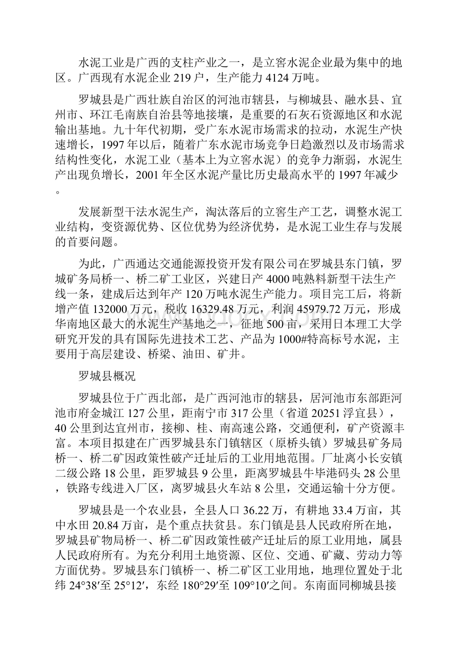 年产120万吨特高标号水泥项目建议书.docx_第2页