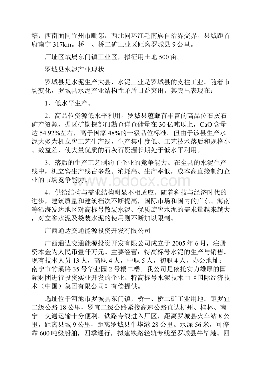 年产120万吨特高标号水泥项目建议书.docx_第3页