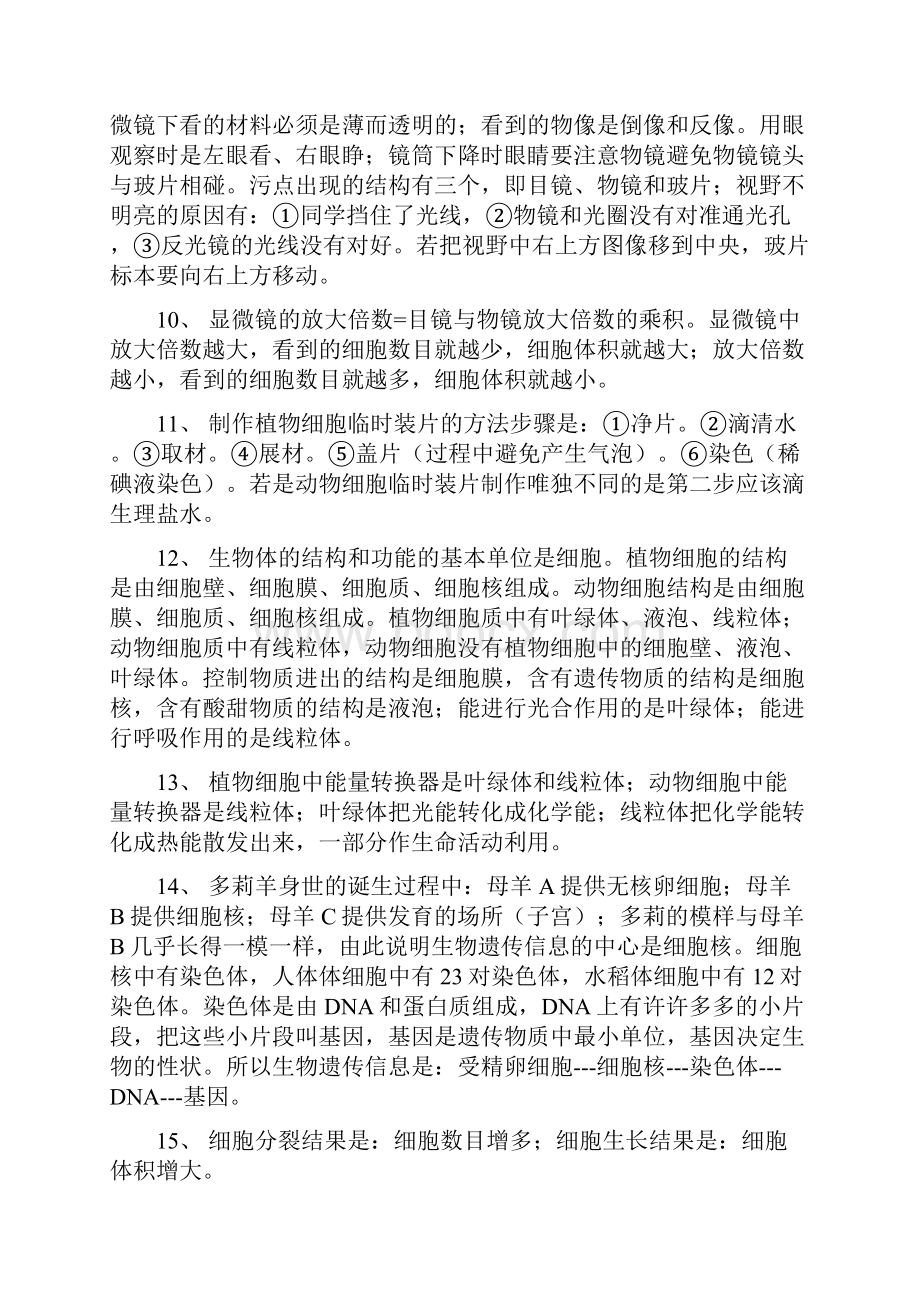 七八年级生物总复习资料讲解.docx_第2页