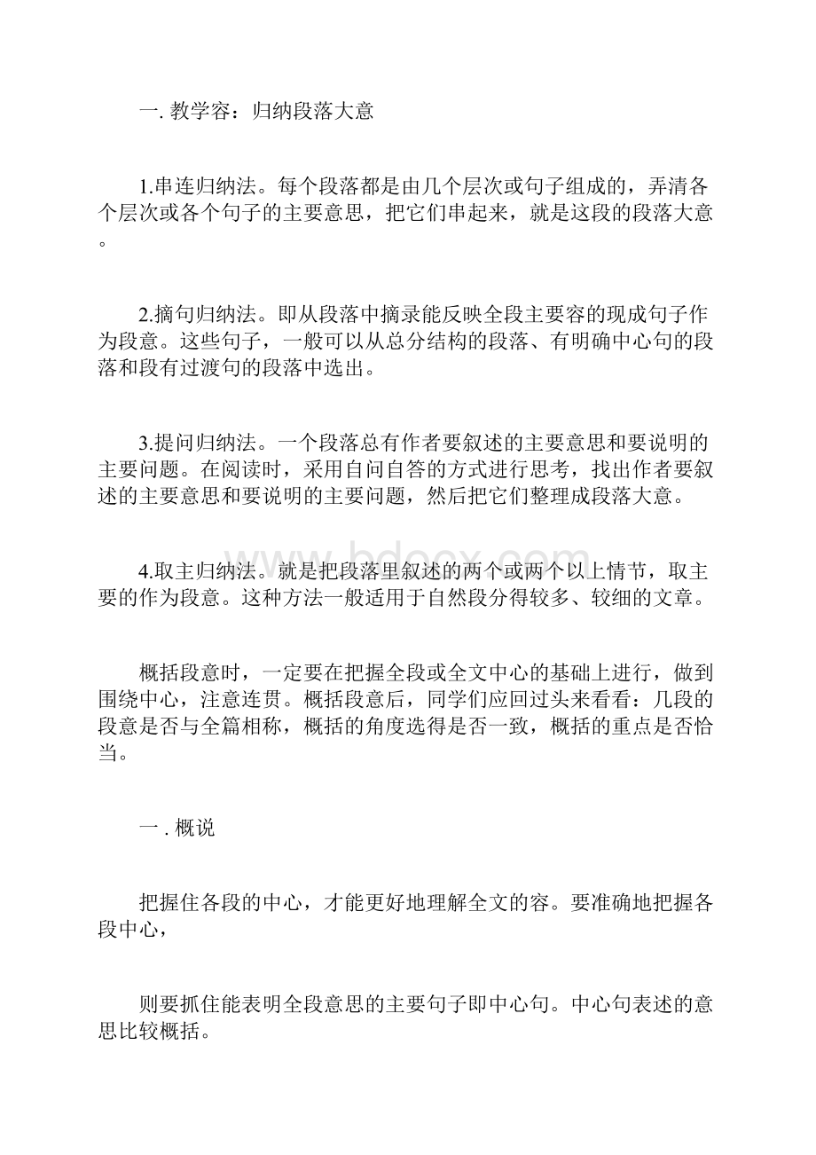 小学语文阅读归纳段落大意docx.docx_第3页