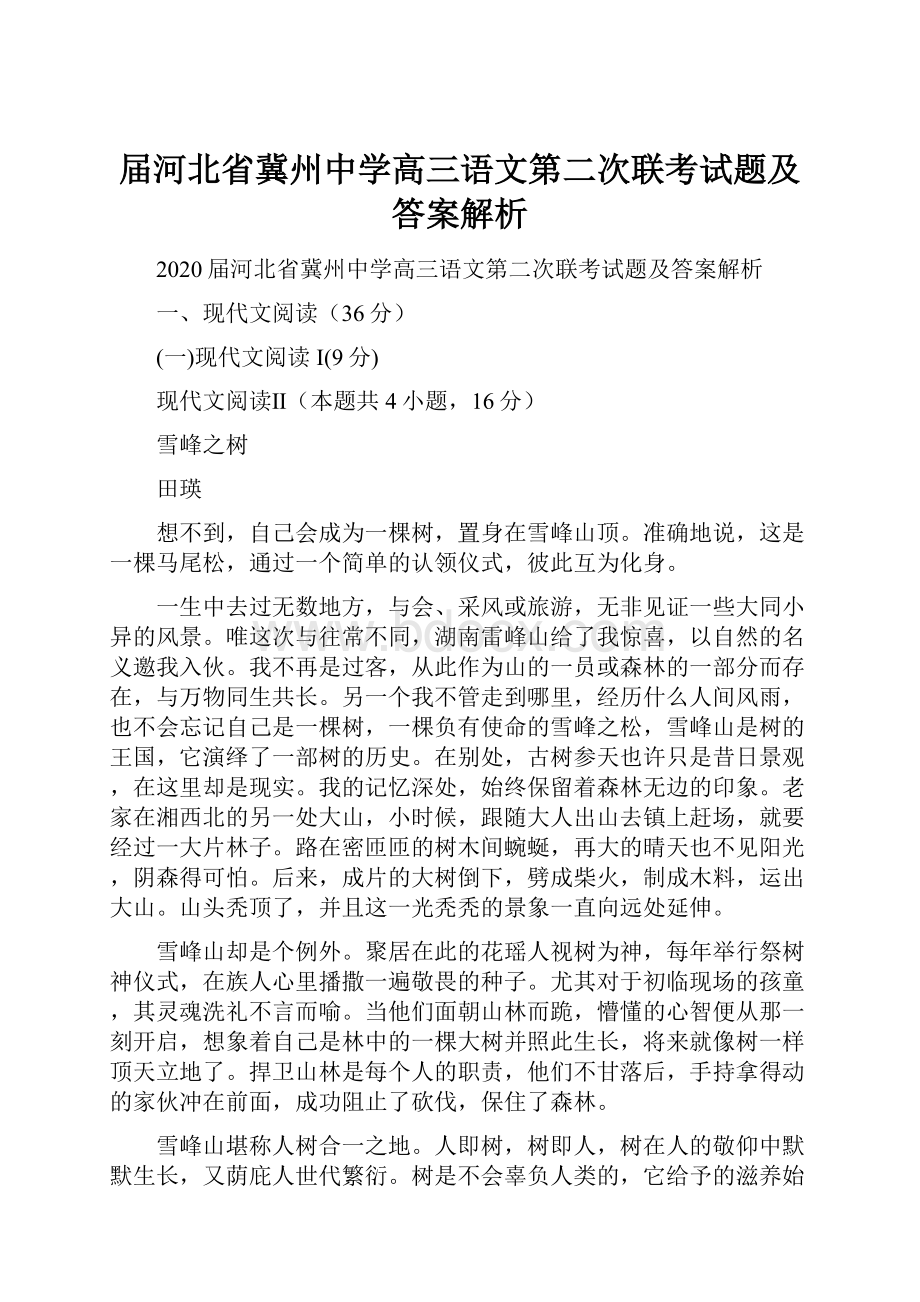 届河北省冀州中学高三语文第二次联考试题及答案解析.docx_第1页