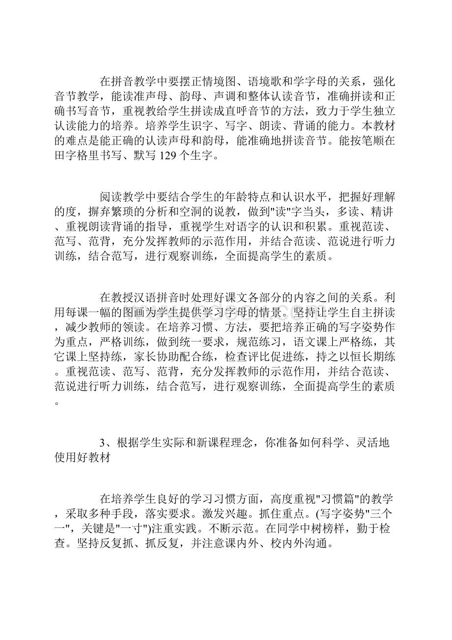 学前班语文教学计划3篇.docx_第3页