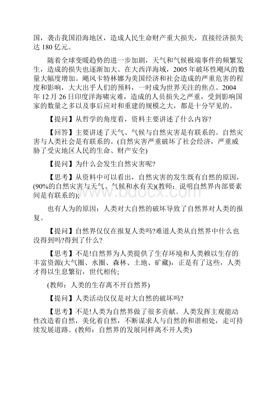 高中政治必修4《唯物辩证法的联系观》教案.docx_第3页