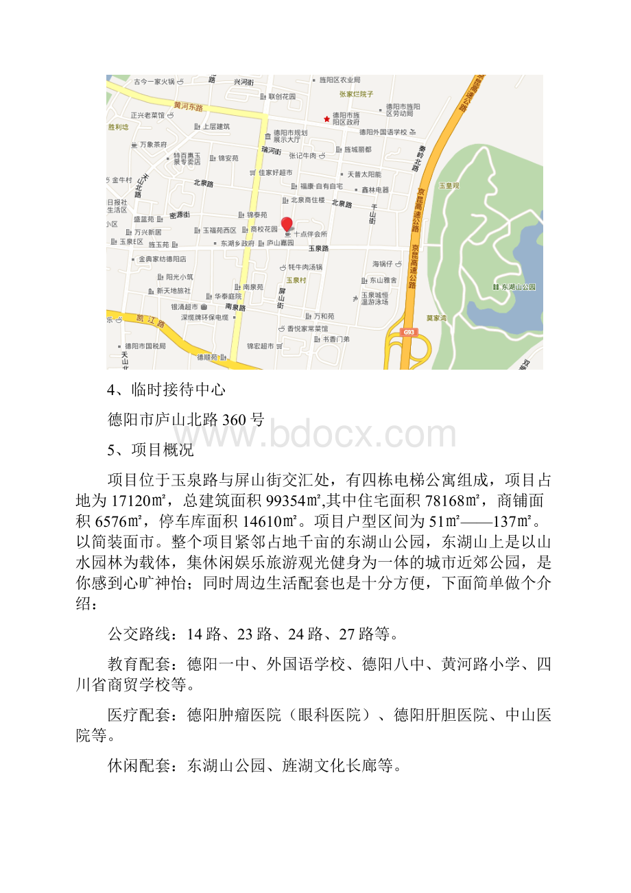 房地产项目投资可行性分析报告报告材料.docx_第2页