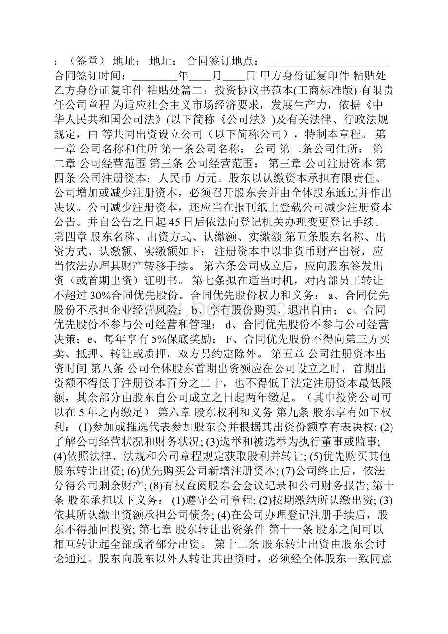 不参加经营只出资协议书怎么写.docx_第2页