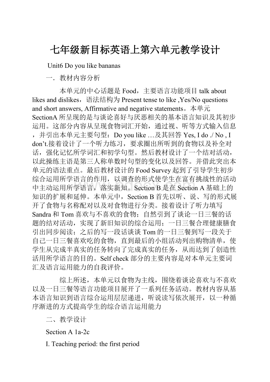 七年级新目标英语上第六单元教学设计.docx