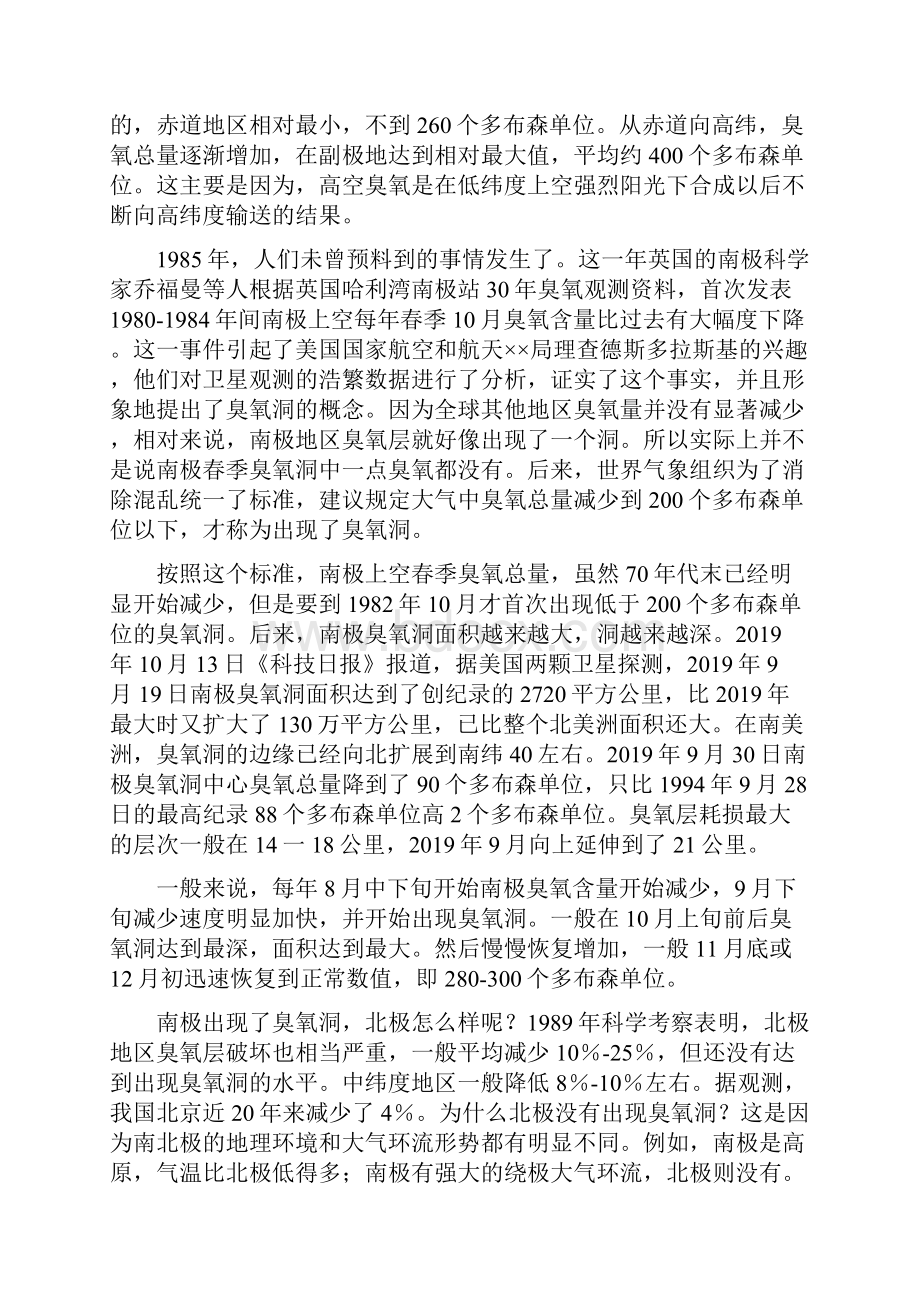 南极臭氧洞和全球臭氧层减薄精品教育doc.docx_第2页