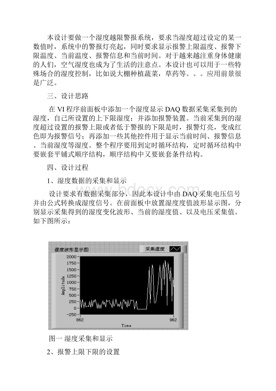 基于LabVIEW的空气湿度警报器DOC.docx_第3页