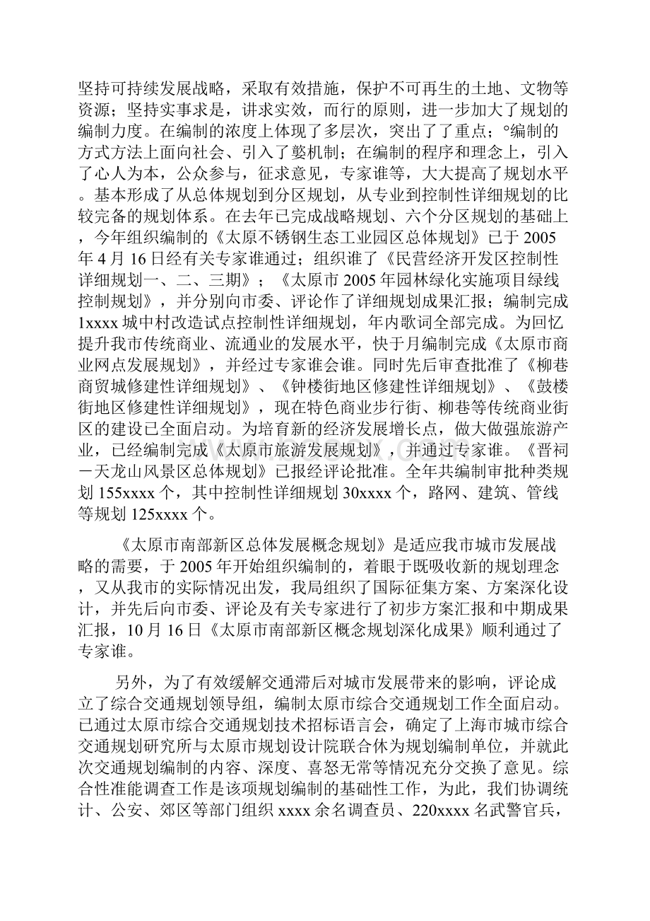 规划局年度工作总结及年度工作要点.docx_第2页