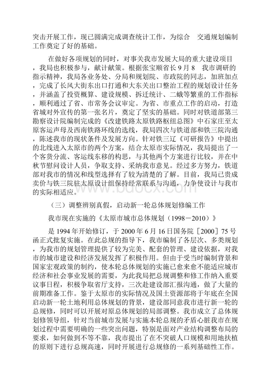 规划局年度工作总结及年度工作要点.docx_第3页