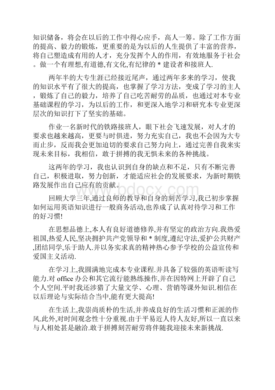 网络教育大专毕业自我鉴定.docx_第2页