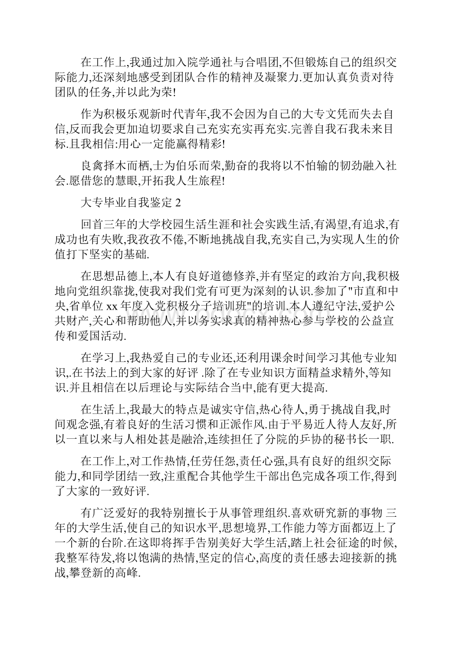 网络教育大专毕业自我鉴定.docx_第3页