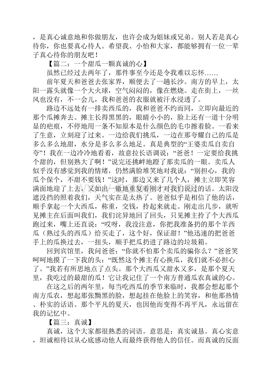 真诚作文800字.docx_第2页